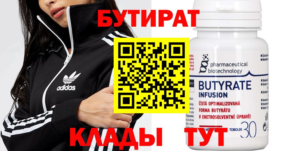 Бутират оксана  Вход с VPN  Ахтубинск 