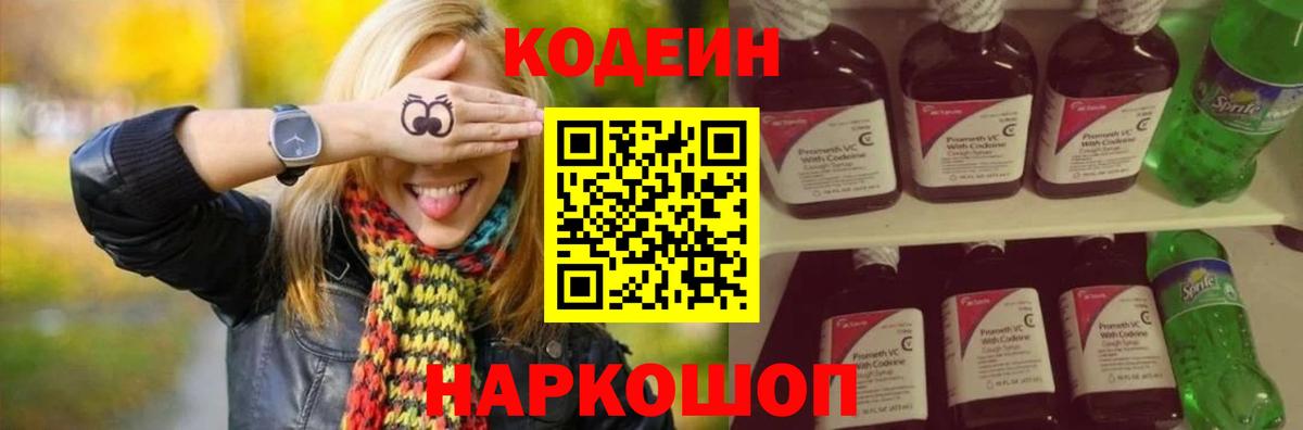 Codein Purple Drank  Вход с VPN  Ахтубинск  Кодеиновый сироп Lean Purple Drank 