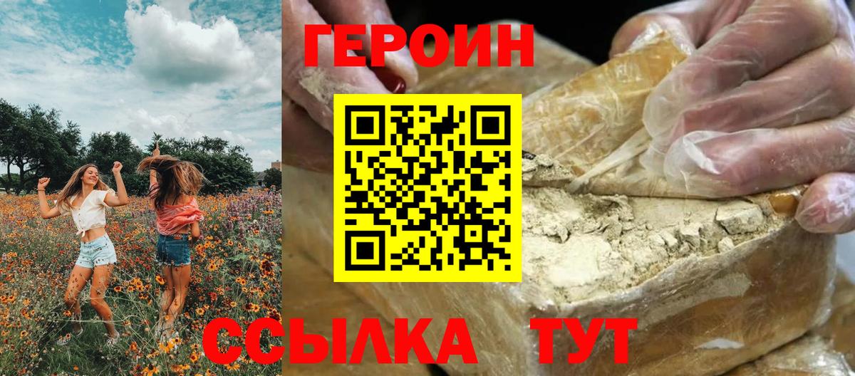 Ахтубинск  ГЕРОИН  Вход с VPN  Героин VHQ 